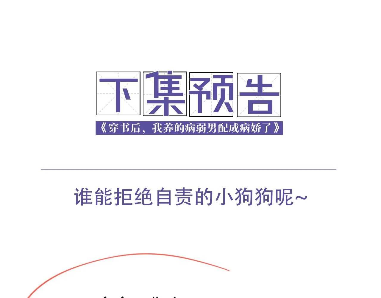 第8话 我的愿望是永远和你在一起 第90页