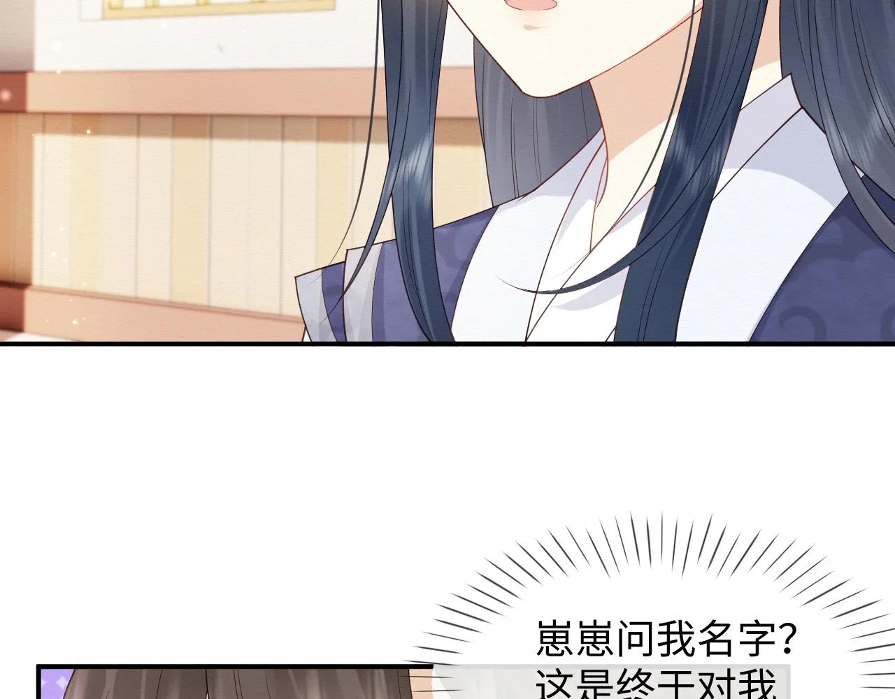 第6话 给崽崽的生辰准备惊喜~ 第11页