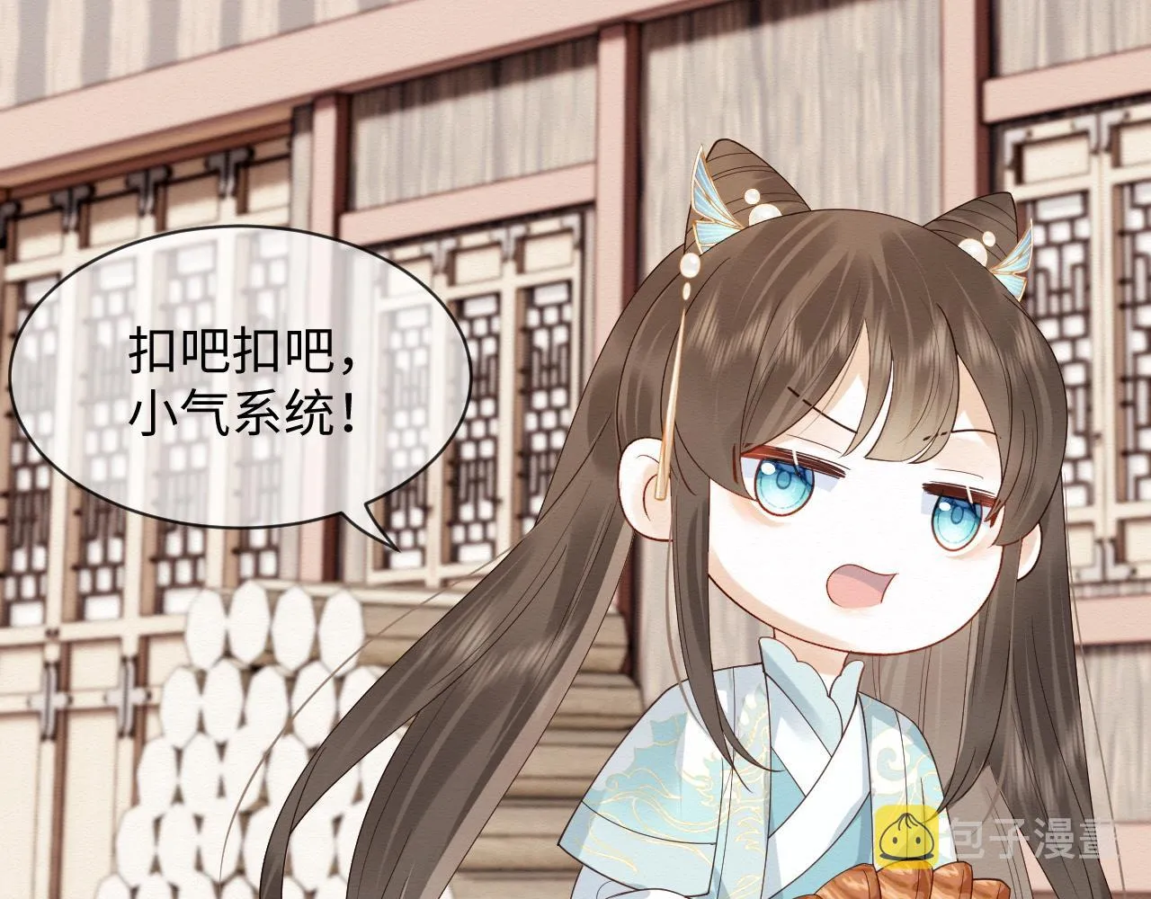 第6话 给崽崽的生辰准备惊喜~ 第24页