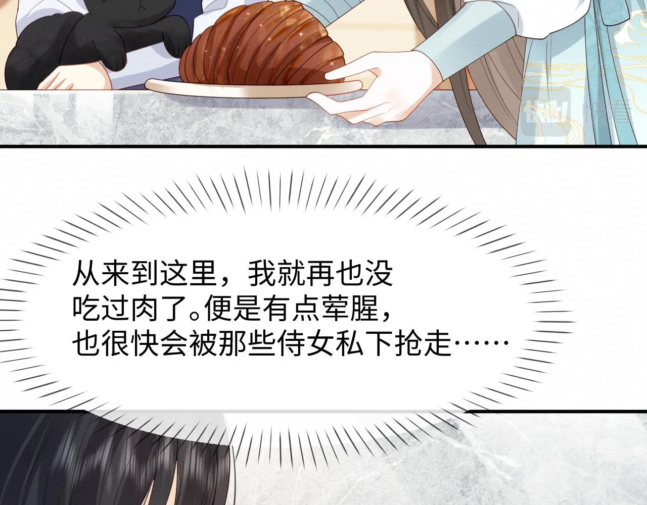 第6话 给崽崽的生辰准备惊喜~ 第27页