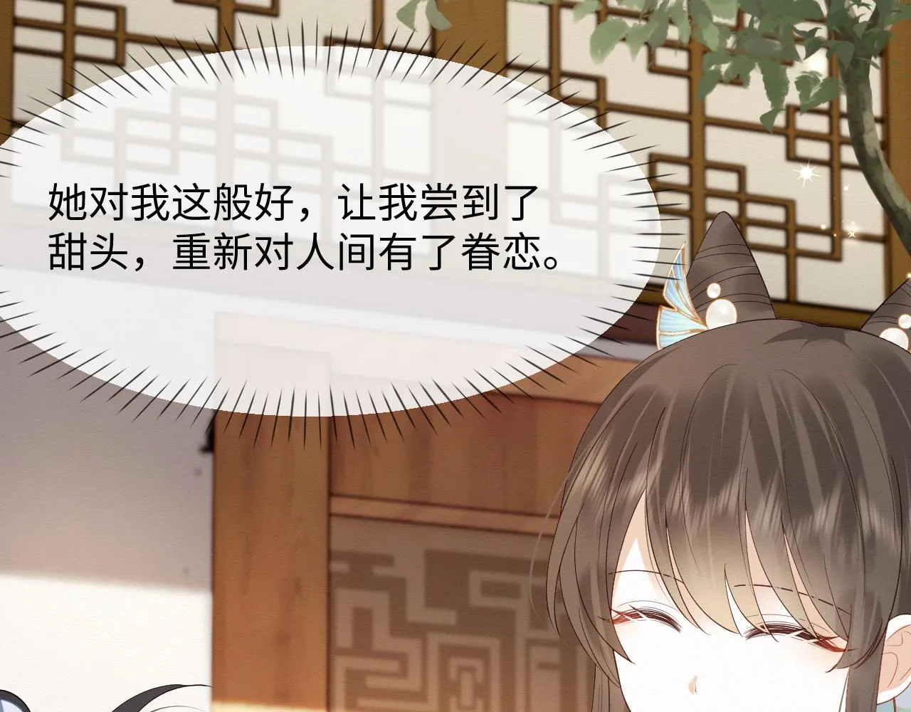 第6话 给崽崽的生辰准备惊喜~ 第29页