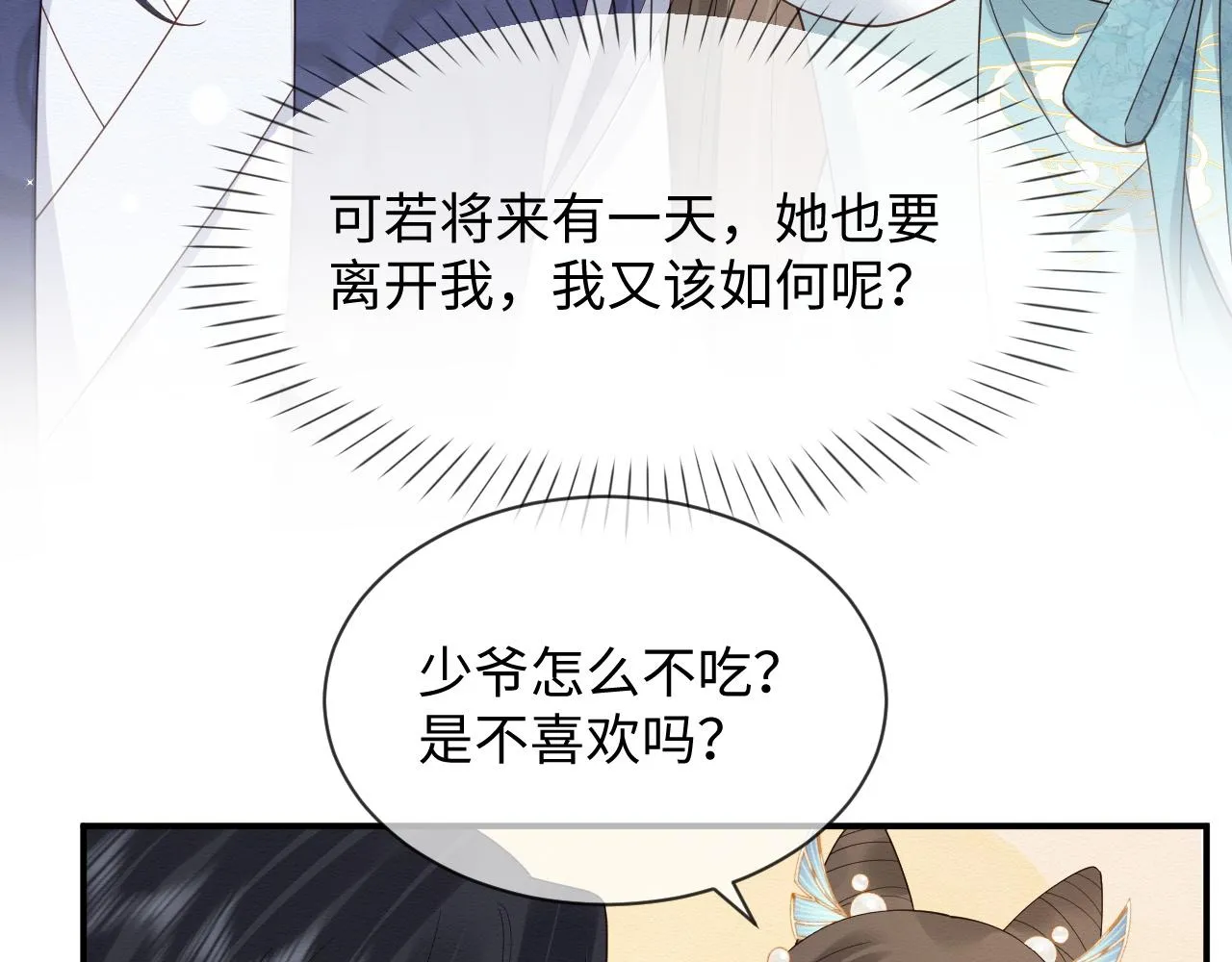 第6话 给崽崽的生辰准备惊喜~ 第31页