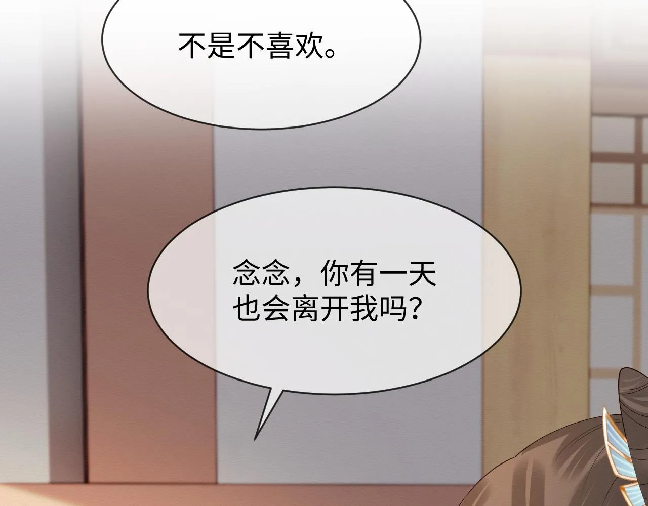 第6话 给崽崽的生辰准备惊喜~ 第33页
