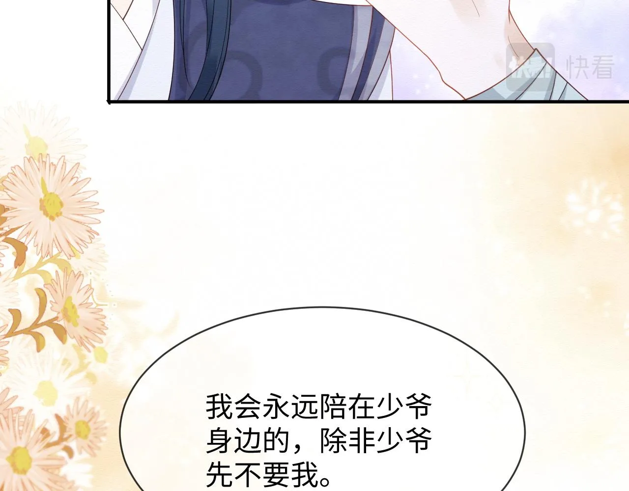 第6话 给崽崽的生辰准备惊喜~ 第37页