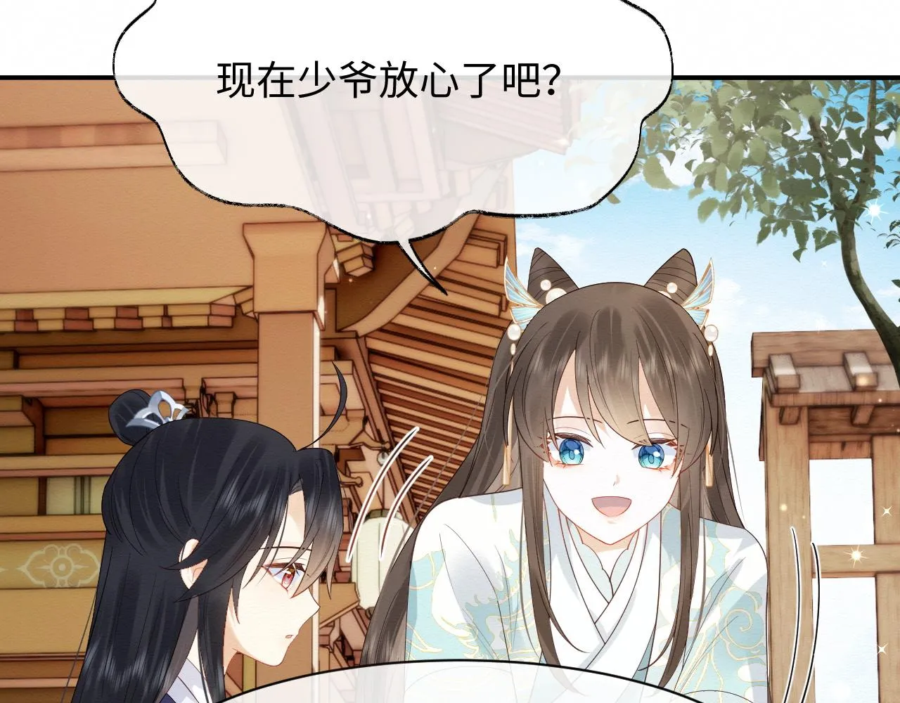 第6话 给崽崽的生辰准备惊喜~ 第47页