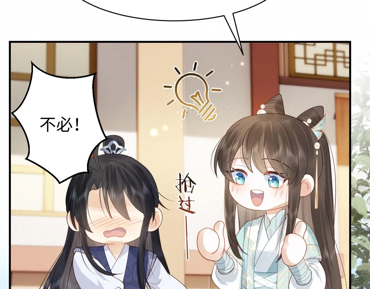 第6话 给崽崽的生辰准备惊喜~ 第49页