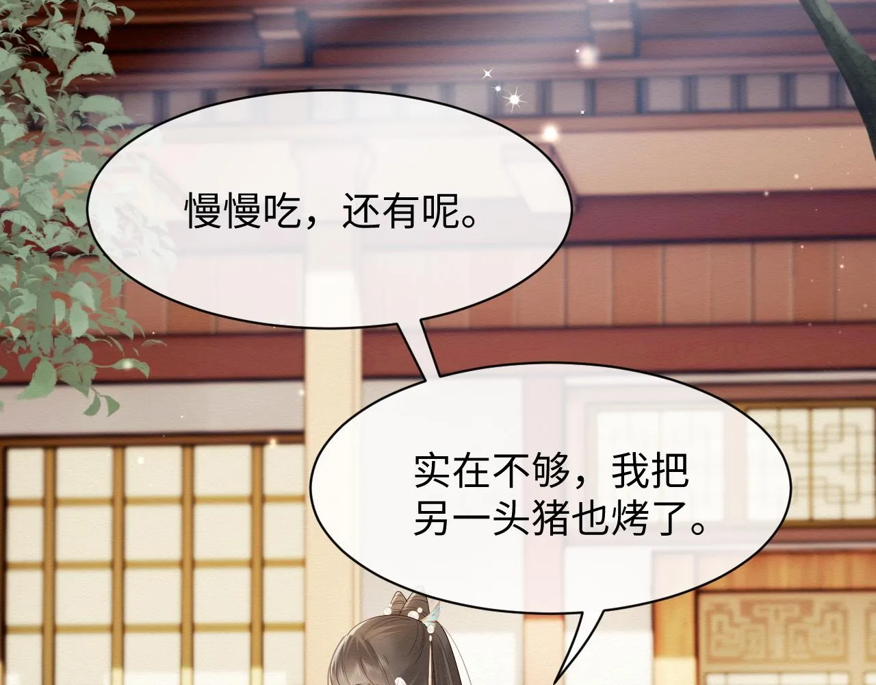 第6话 给崽崽的生辰准备惊喜~ 第51页