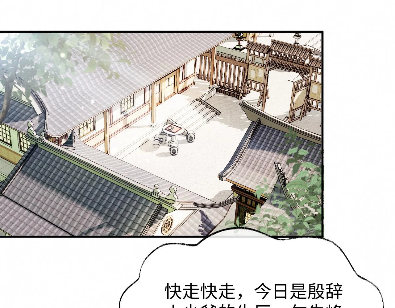 第6话 给崽崽的生辰准备惊喜~ 第54页