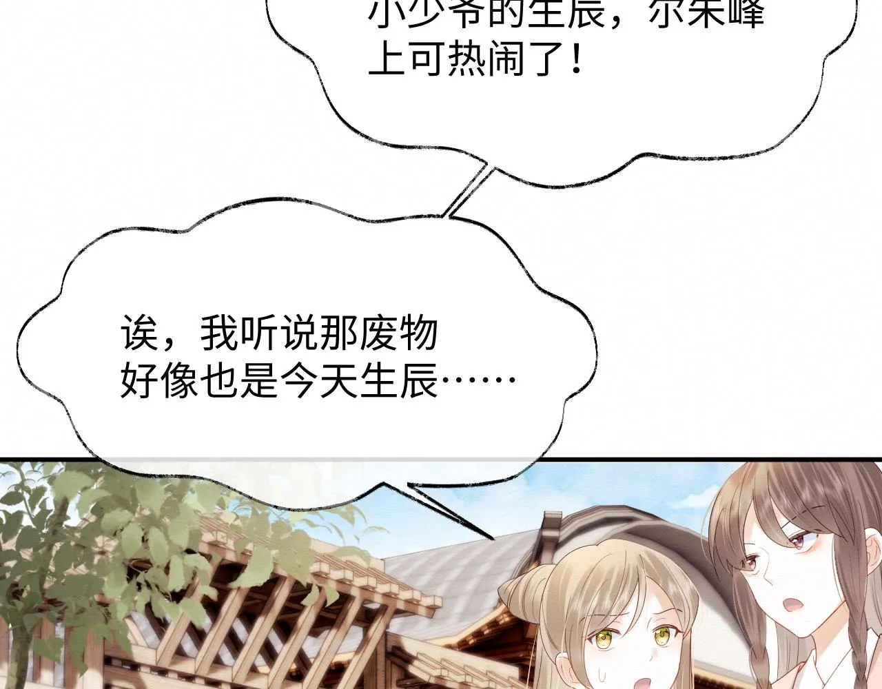 第6话 给崽崽的生辰准备惊喜~ 第55页