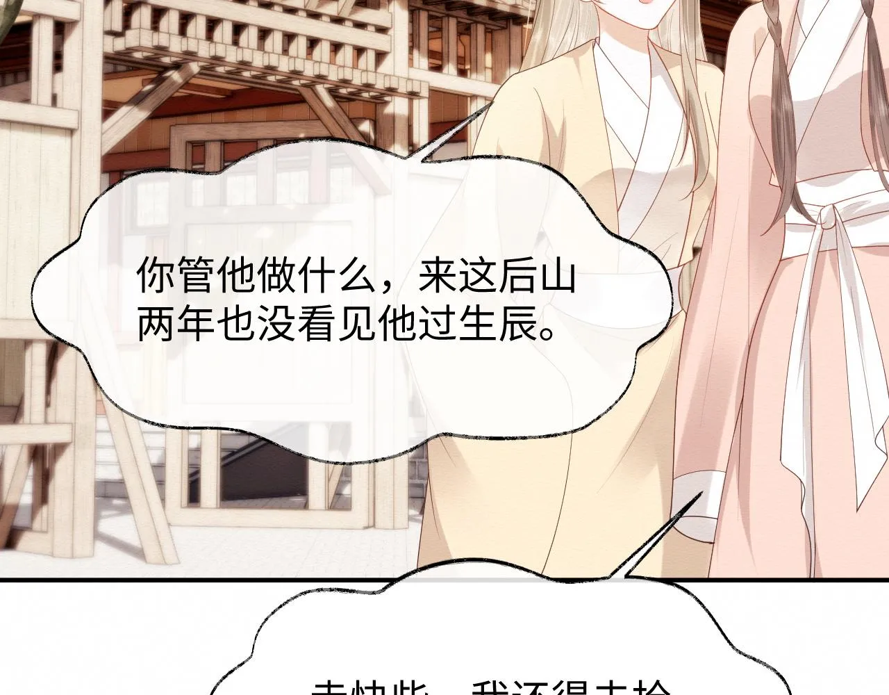 第6话 给崽崽的生辰准备惊喜~ 第56页