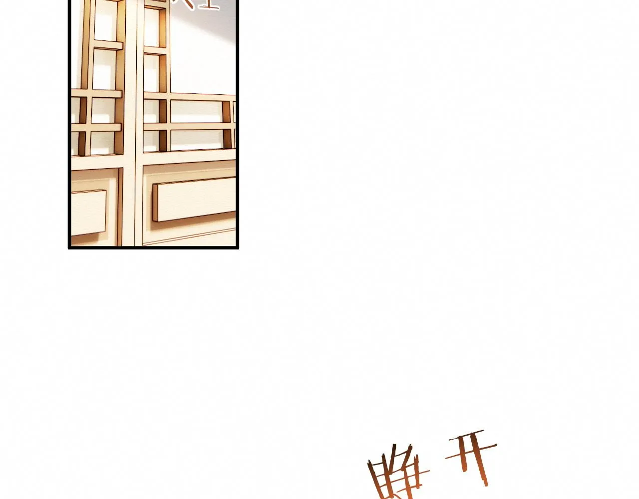 第6话 给崽崽的生辰准备惊喜~ 第68页