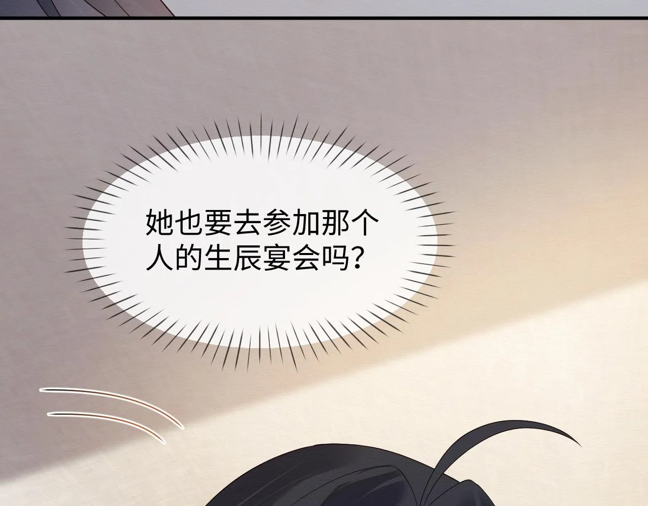 第6话 给崽崽的生辰准备惊喜~ 第70页