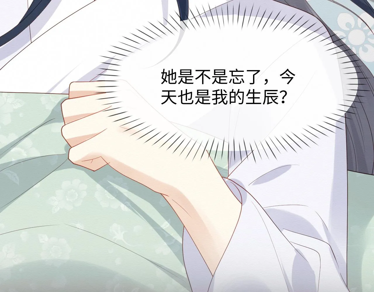 第6话 给崽崽的生辰准备惊喜~ 第72页
