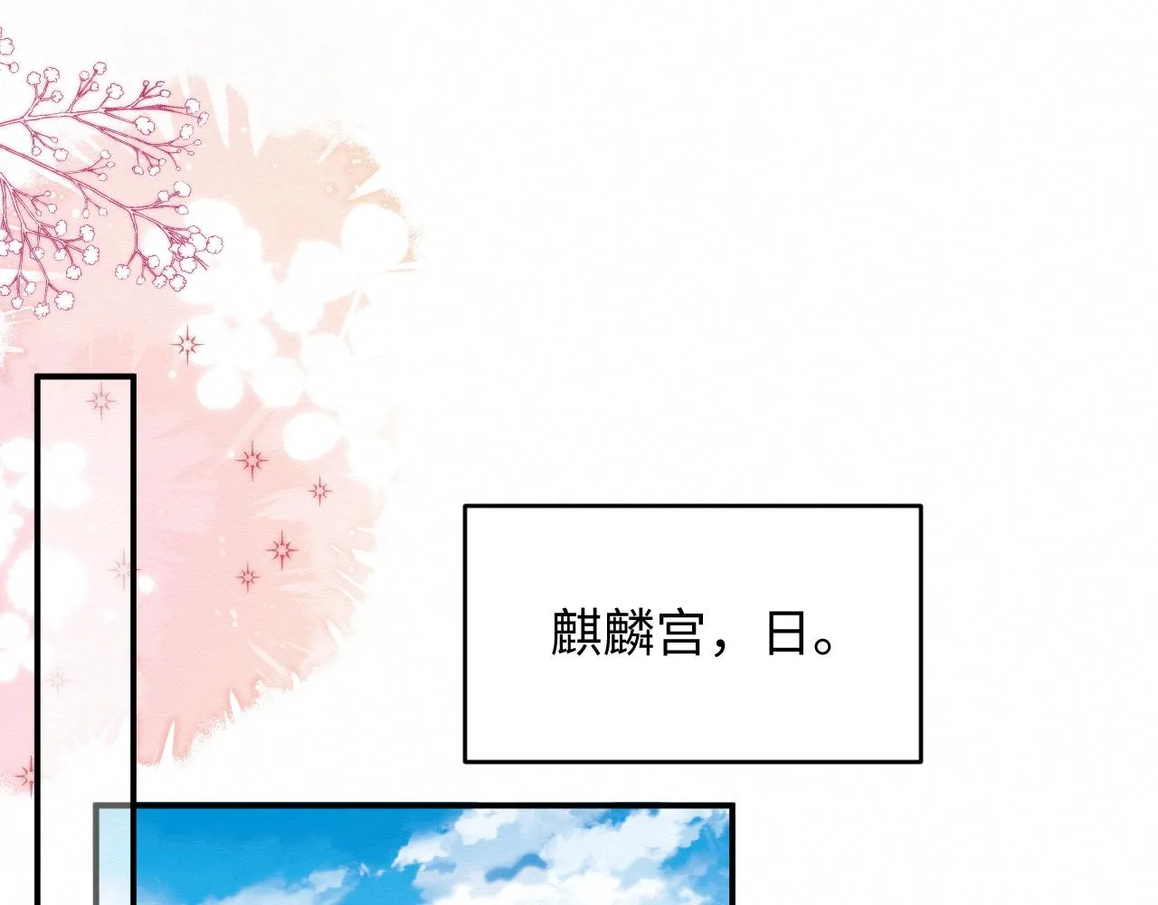 第6话 给崽崽的生辰准备惊喜~ 第80页