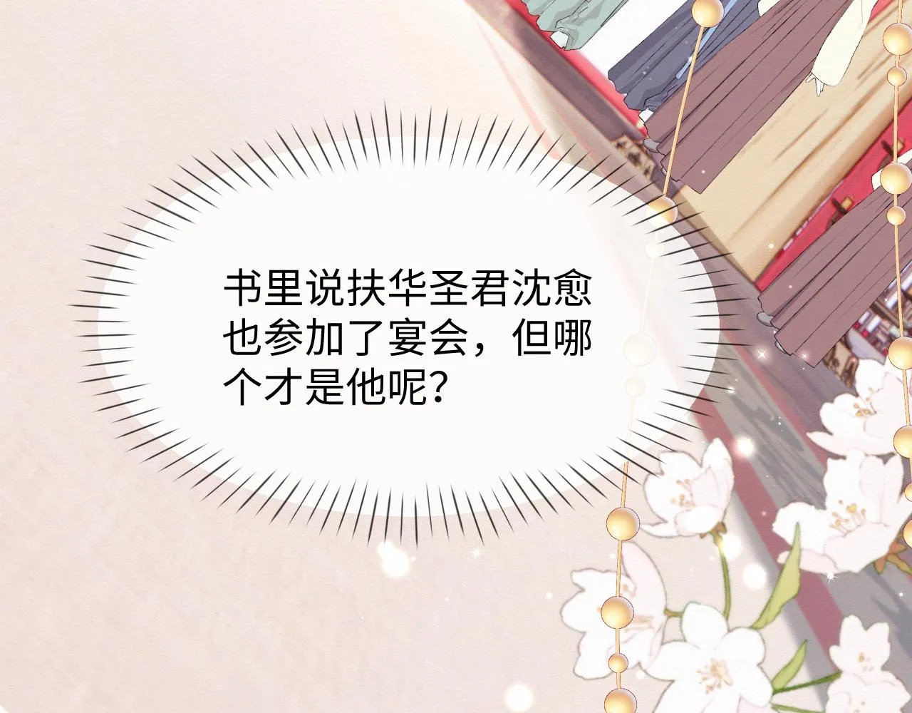 第6话 给崽崽的生辰准备惊喜~ 第86页