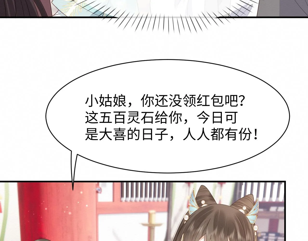 第6话 给崽崽的生辰准备惊喜~ 第88页