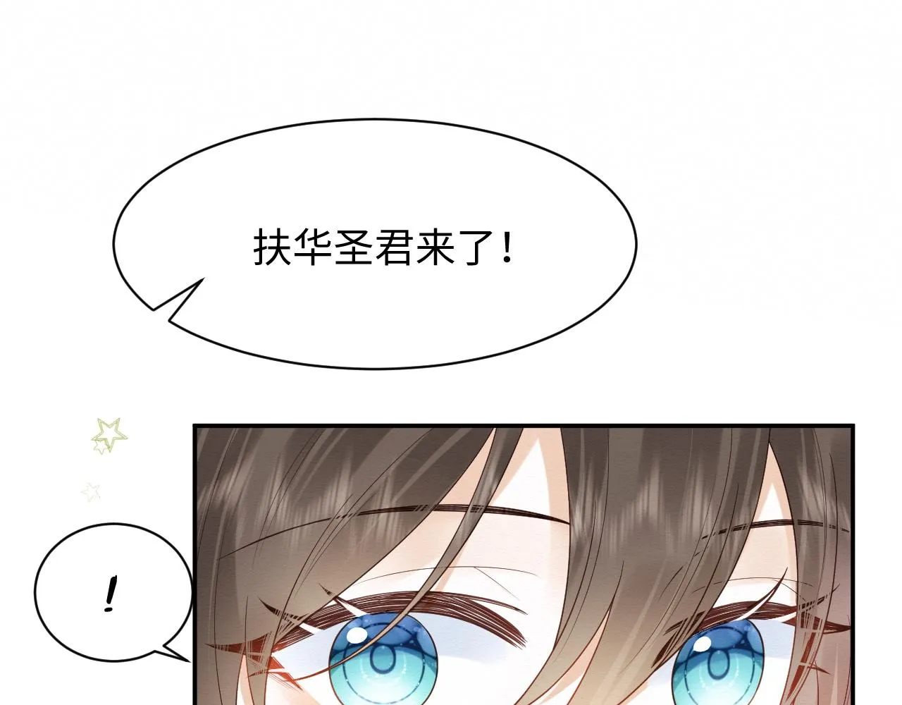 第6话 给崽崽的生辰准备惊喜~ 第90页