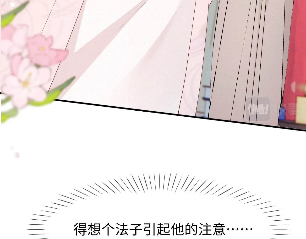 第6话 给崽崽的生辰准备惊喜~ 第94页