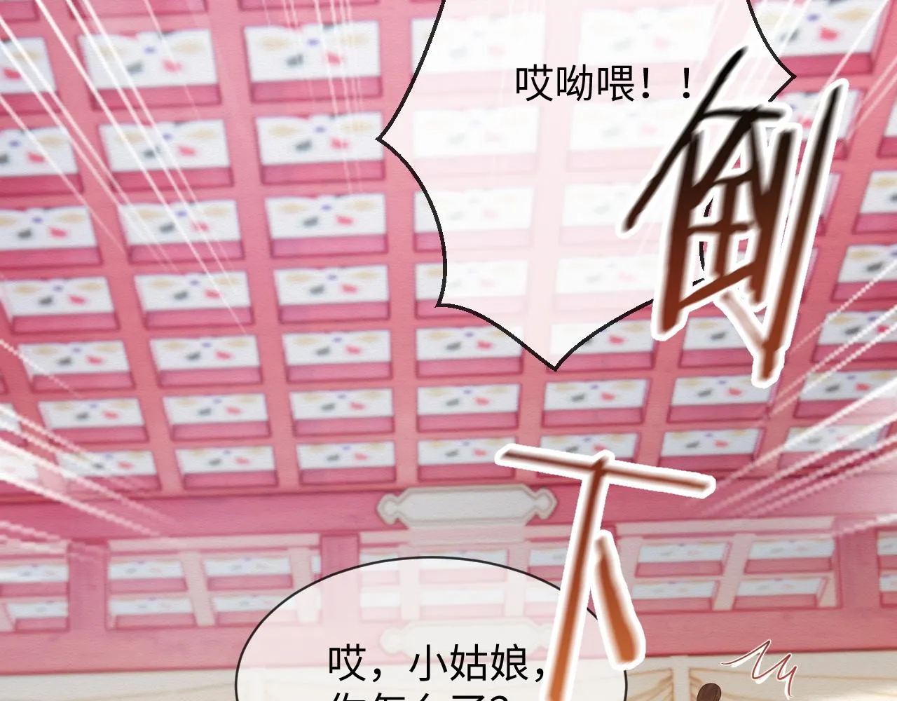 第6话 给崽崽的生辰准备惊喜~ 第97页