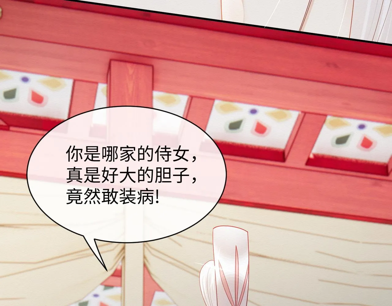 第6话 给崽崽的生辰准备惊喜~ 第104页