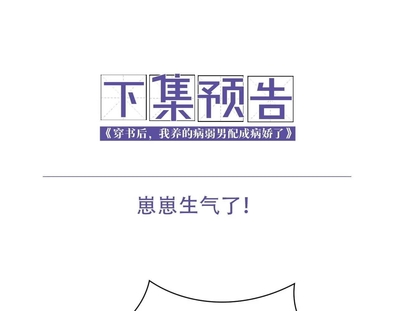 第6话 给崽崽的生辰准备惊喜~ 第109页