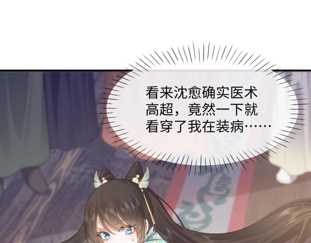 第7话 崽崽感到不安了 第5页