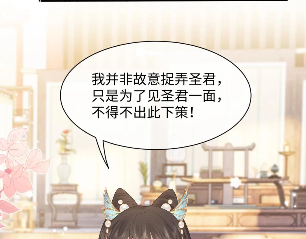 第7话 崽崽感到不安了 第15页