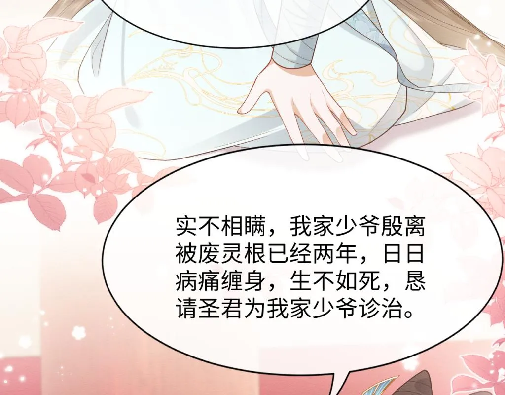 第7话 崽崽感到不安了 第17页