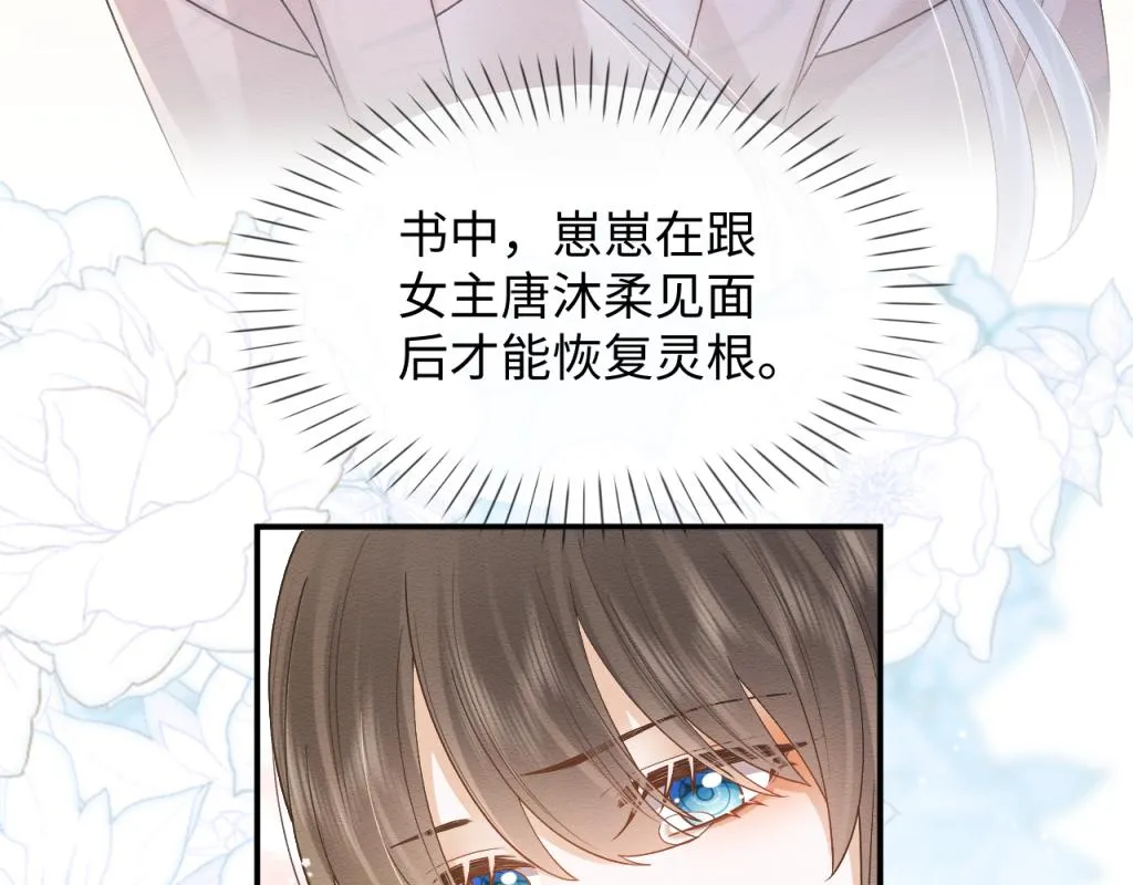 第7话 崽崽感到不安了 第30页