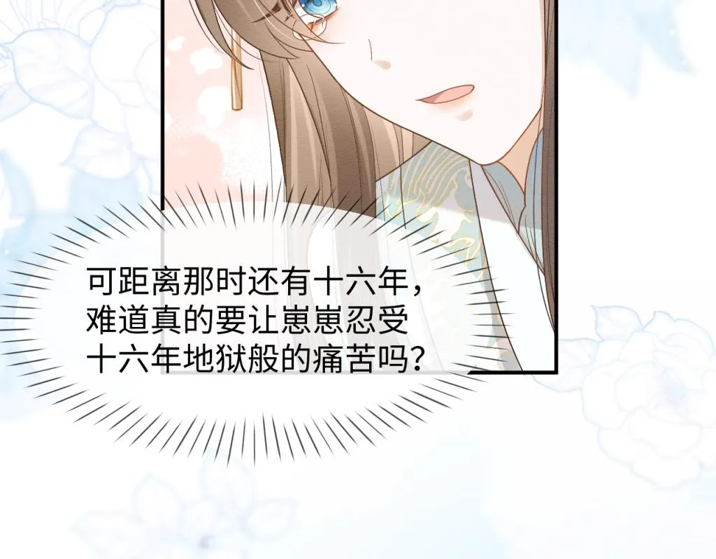 第7话 崽崽感到不安了 第31页