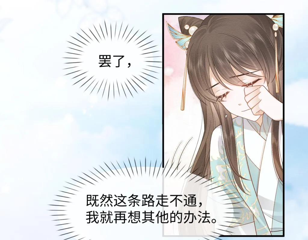 第7话 崽崽感到不安了 第32页