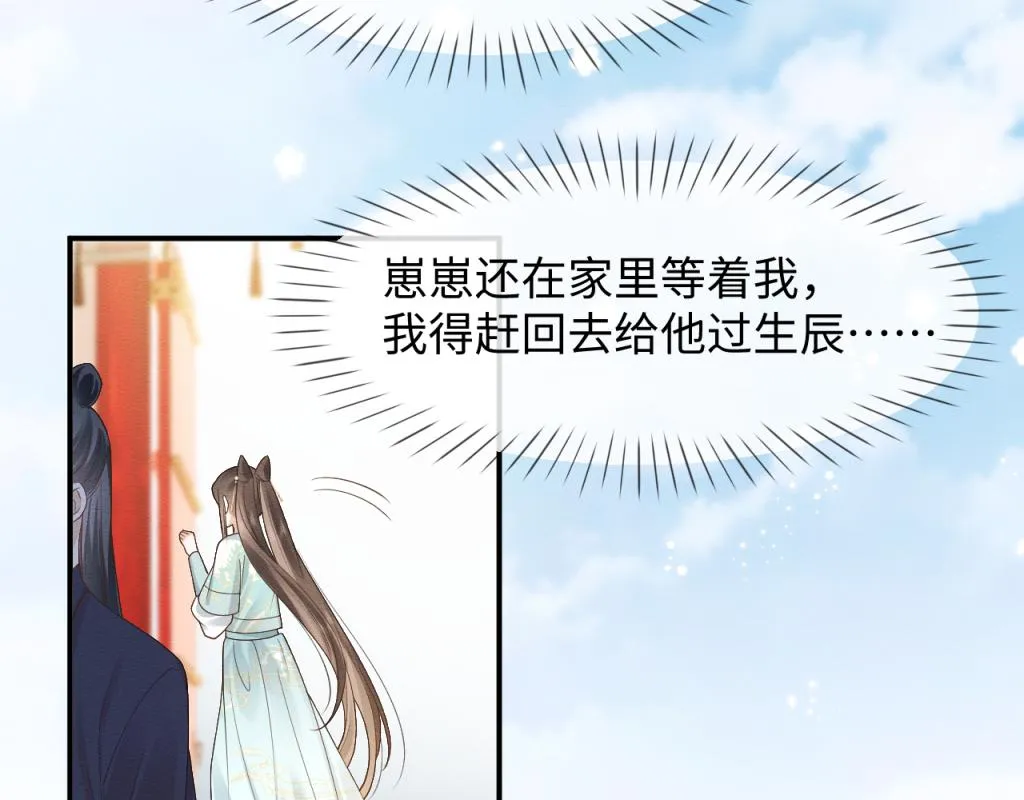 第7话 崽崽感到不安了 第33页