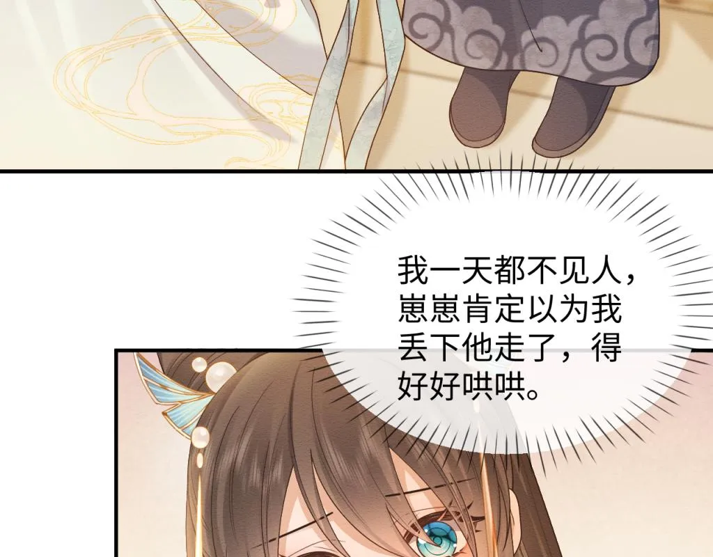 第7话 崽崽感到不安了 第41页