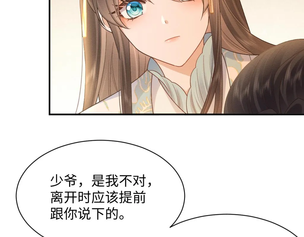 第7话 崽崽感到不安了 第42页