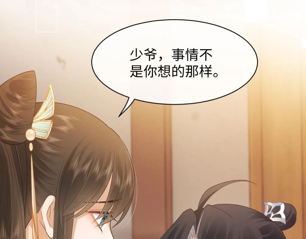 第7话 崽崽感到不安了 第56页