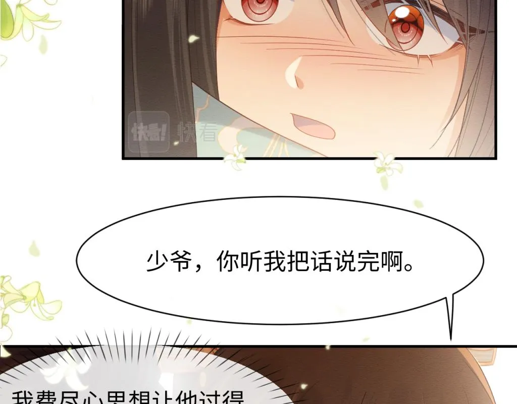 第7话 崽崽感到不安了 第69页