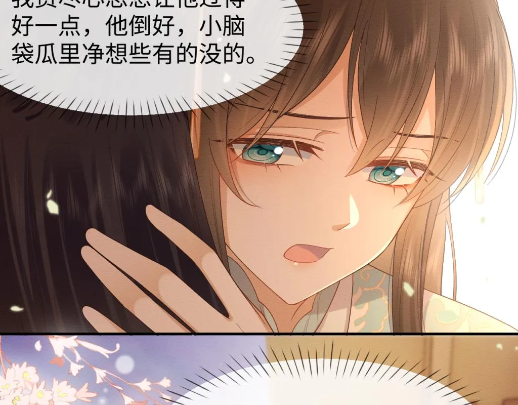 第7话 崽崽感到不安了 第70页