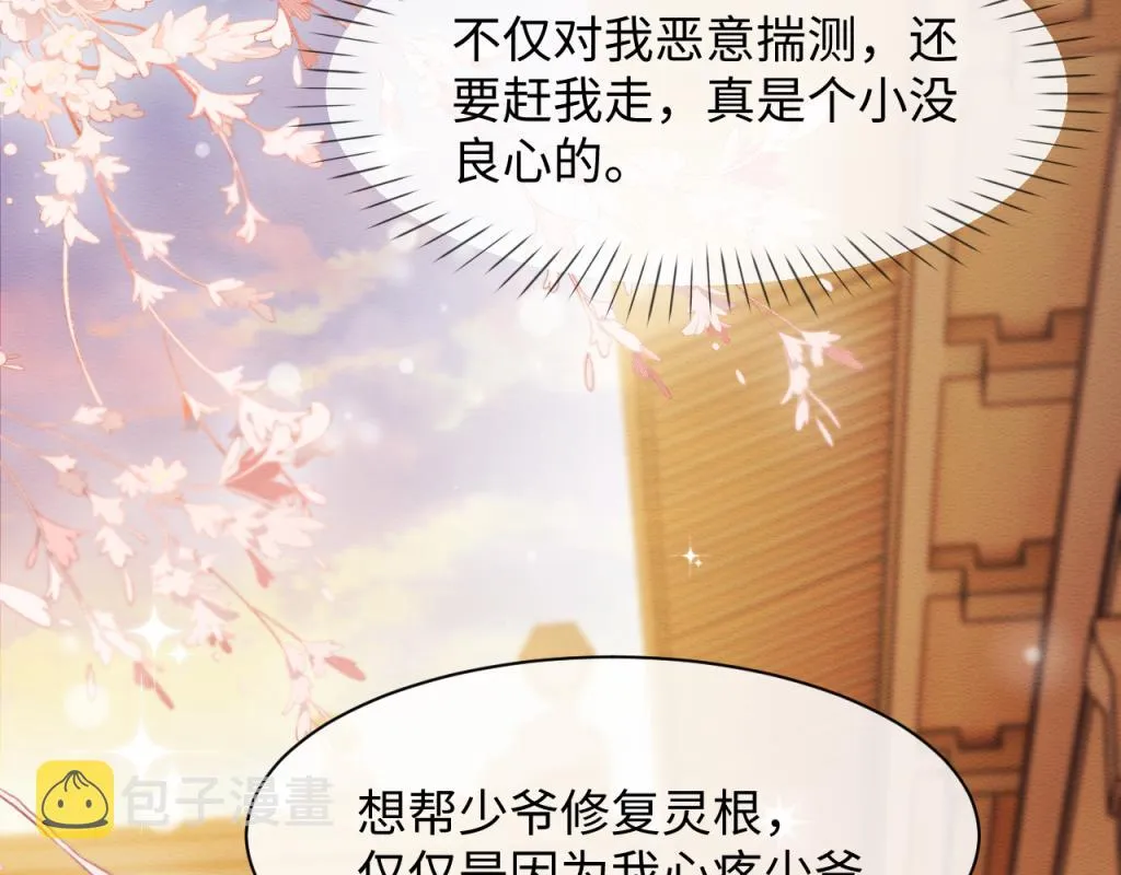 第7话 崽崽感到不安了 第71页