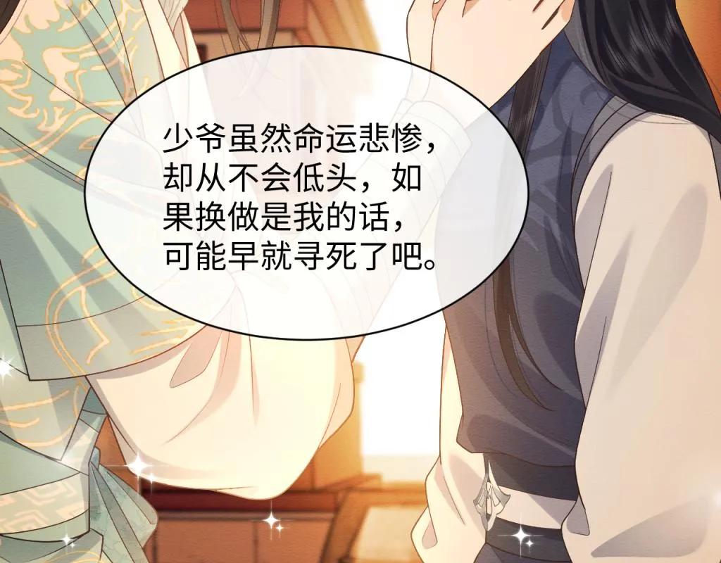 第7话 崽崽感到不安了 第73页