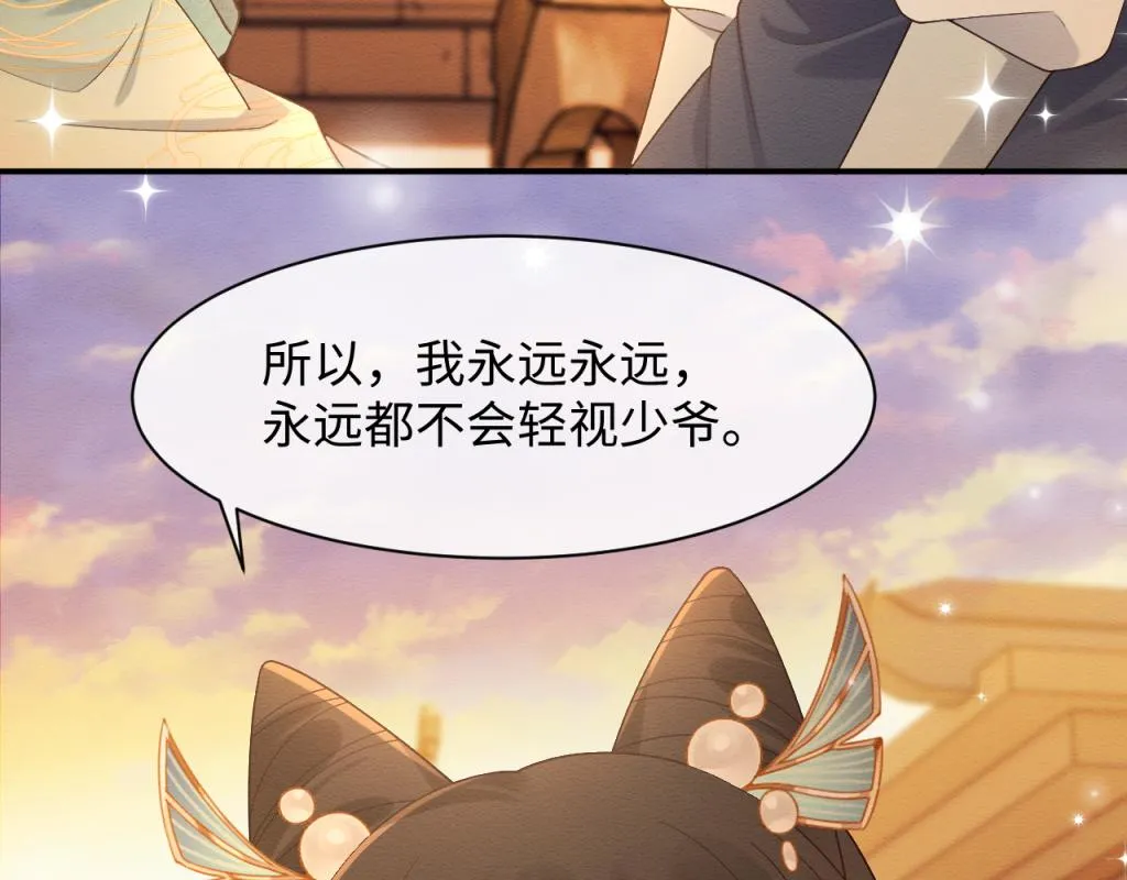 第7话 崽崽感到不安了 第74页
