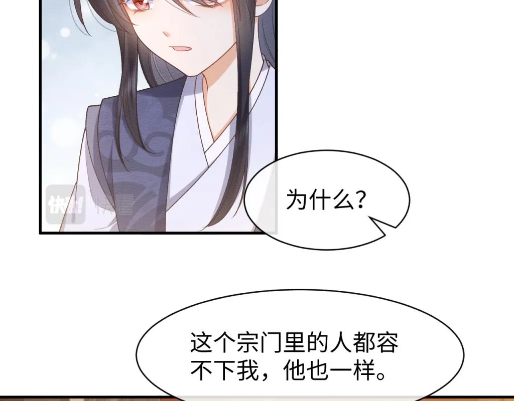 第7话 崽崽感到不安了 第79页