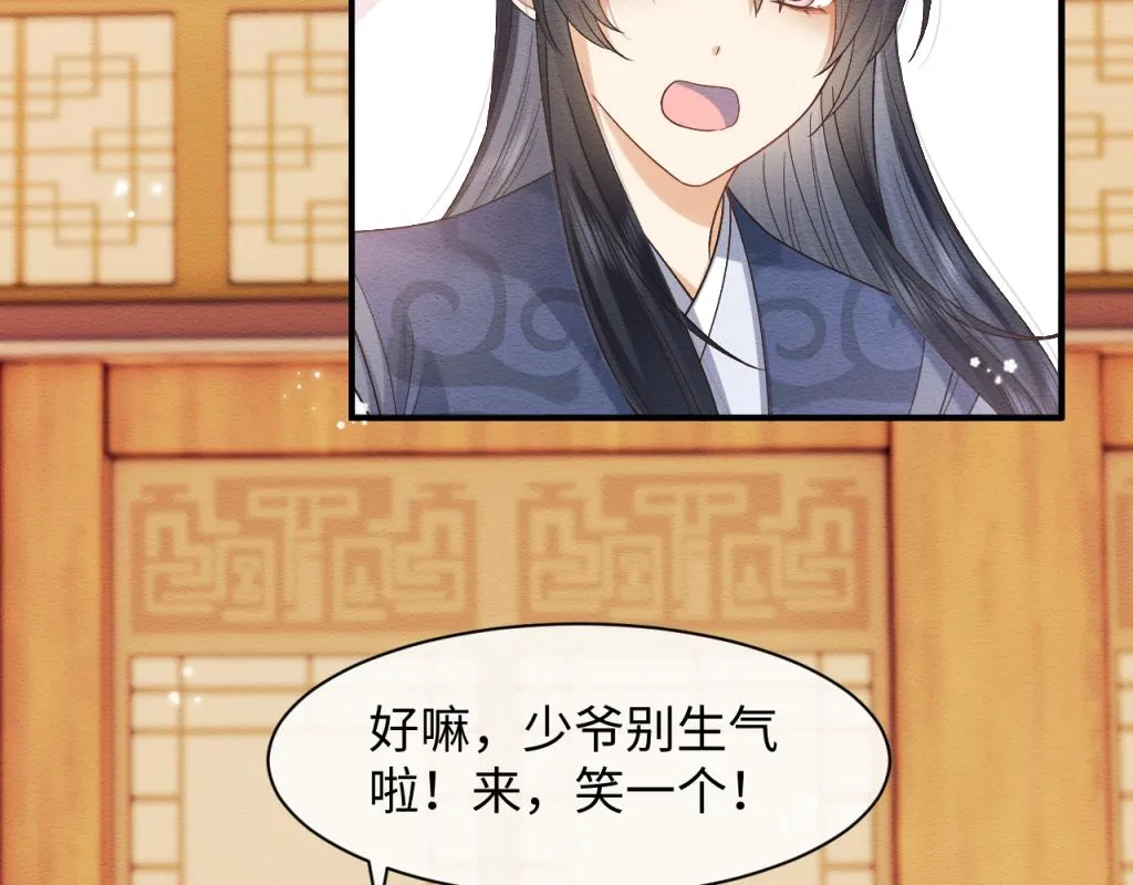 第7话 崽崽感到不安了 第87页