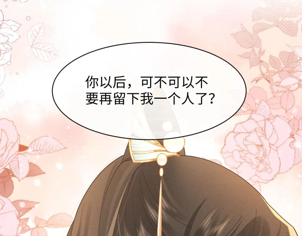 第7话 崽崽感到不安了 第98页