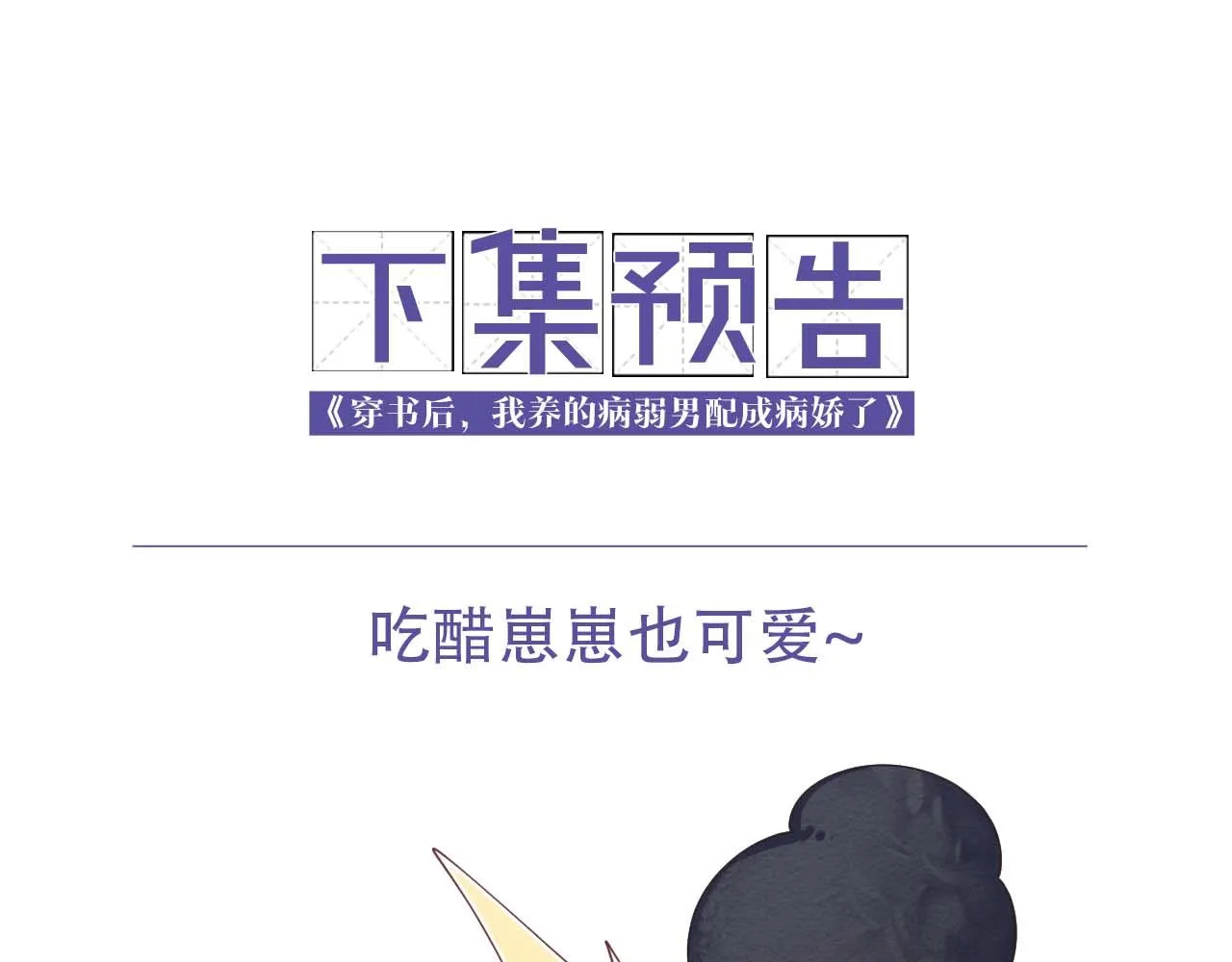 第7话 崽崽感到不安了 第102页