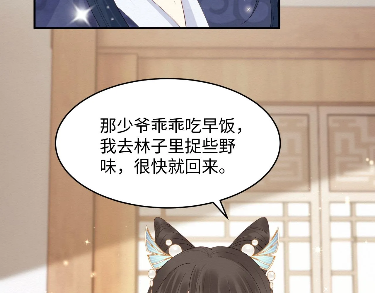 第5话 崽崽主动起来真可爱~ 第7页