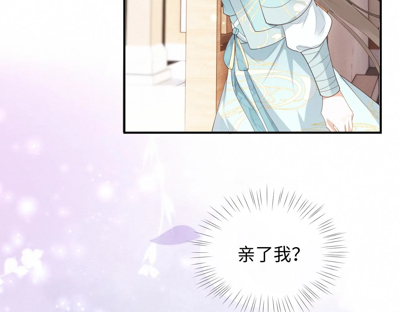 第5话 崽崽主动起来真可爱~ 第11页