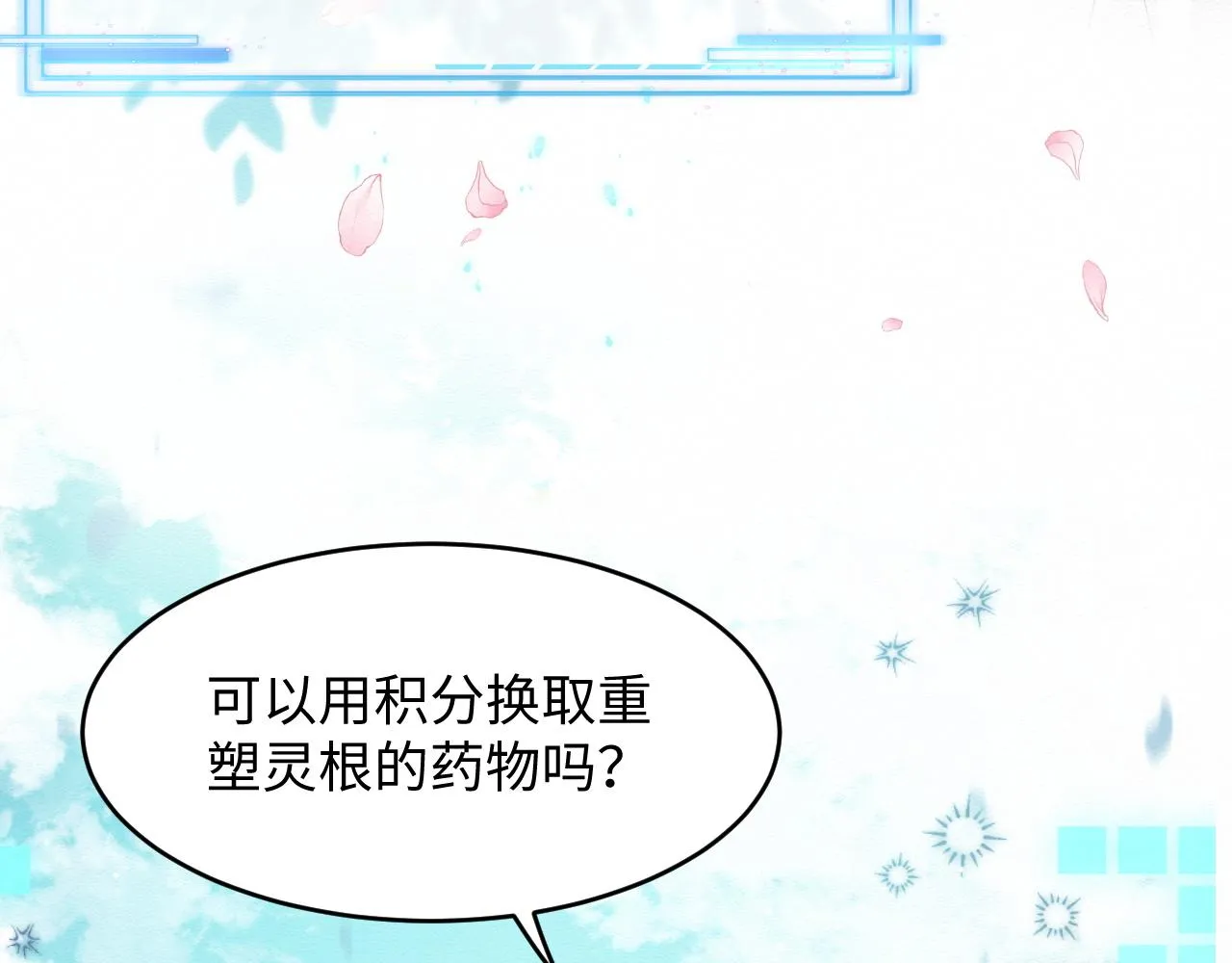 第5话 崽崽主动起来真可爱~ 第31页