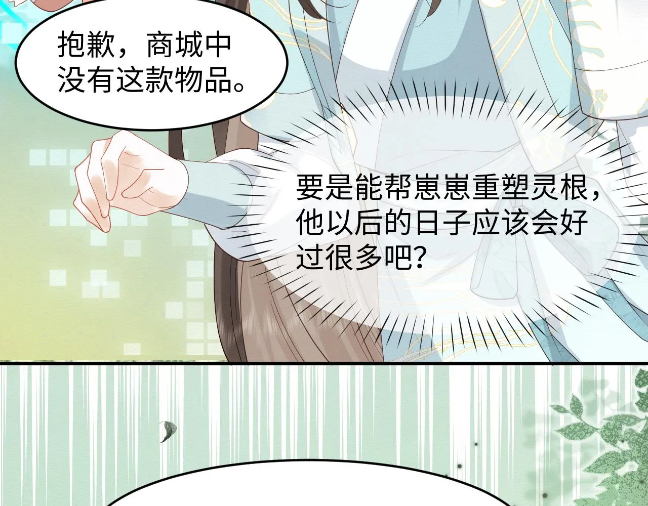 第5话 崽崽主动起来真可爱~ 第33页