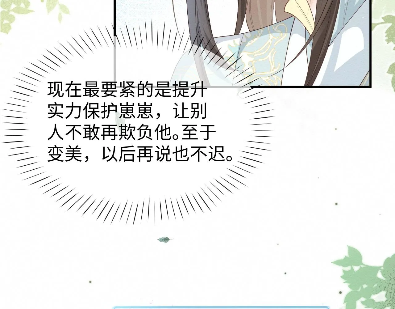 第5话 崽崽主动起来真可爱~ 第35页