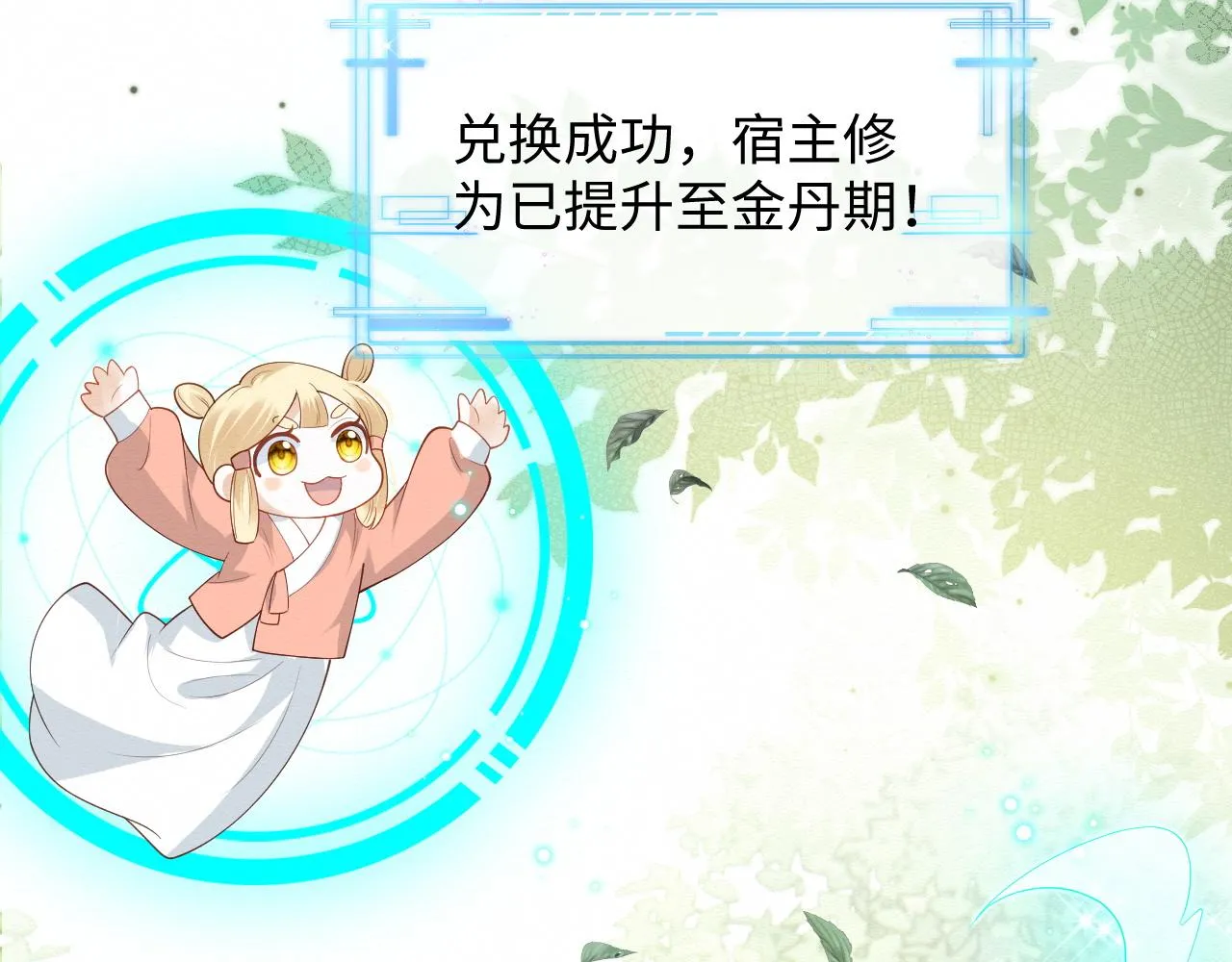 第5话 崽崽主动起来真可爱~ 第36页